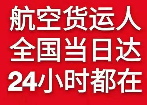 扎兰屯成吉思汗空运代理货物、航空货运:物流行业各岗位招聘